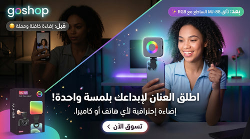 رينج لايت احترافي